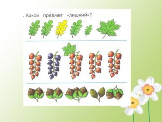 Раздел Признаки, расположение и счёт предметов