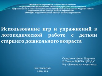 Защита выпускной квалификационной работы статья по логопедии