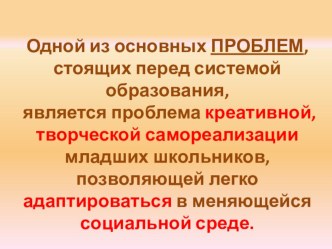 Проект Развитие творческих способностей младших школьников через занятия торцеванием проект по технологии (4 класс)