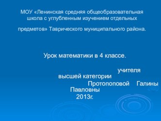 Урок математике в 4 классе. ОС Школа 2100 план-конспект занятия по математике (4 класс) по теме