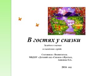 проект презентация к уроку по развитию речи (старшая группа)