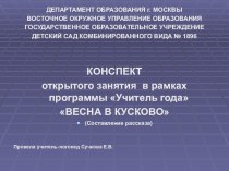 Занятие по развитию связной речи. план-конспект занятия по логопедии (подготовительная группа) по теме