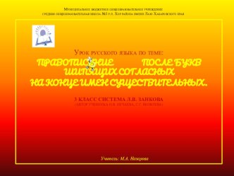 презентация к уроку русского языка Правописание ь после букв шипящих согласных на конце имен существительных презентация к уроку по русскому языку (3 класс)