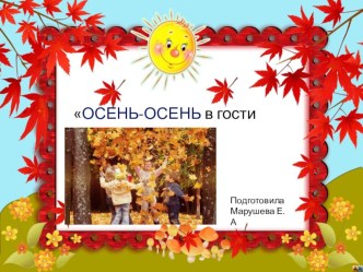 Осень-Осень в гости просим презентация к уроку по конструированию, ручному труду (старшая группа)