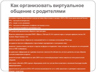 Общение с родителями ОНЛАЙН презентация