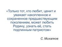 Презентация д/с №6 Сказка г. Химки презентация к занятию (старшая группа) по теме