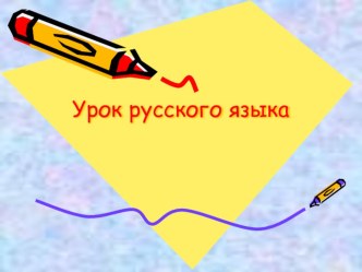 Презентация к уроку: правописание жи-ши презентация к уроку по русскому языку (2 класс) по теме