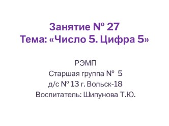 Занятие по программе Раз - ступенька, два - ступенька Л.Г.Петерсона, Н.П.Холиной переложенное для использования интерактивной доски. презентация занятия для интерактивной доски по математике (старшая группа)