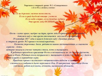 Праздник осени в старшей группе Сладкоежки презентация к уроку (старшая группа)