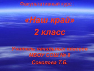 Тематическая коллекция по учебному курсу Наш край занятие по теме Русская изба презентация к уроку по окружающему миру (2 класс) по теме