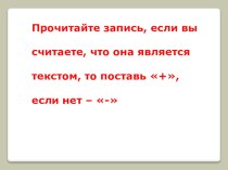 Презентация Текст презентация к уроку по русскому языку (2 класс)