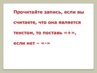 Презентация Текст презентация к уроку по русскому языку (2 класс)