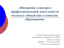 Презентация к семинару для педагогов Введение профстандарта презентация