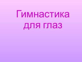 ПК 4.3 Технологии обучения учебно-методический материал (1, 2, 3, 4 класс) по теме Систематизировать и оценивать педагогический опыт и образовательные технологии в области начального общего образования на основе изучения профессиональной литературы, самоа