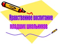 Родительские собрания план-конспект урока по русскому языку по теме