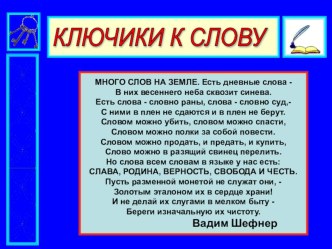 Презентация к игре Ключики к слову презентация к уроку русского языка (3 класс) по теме