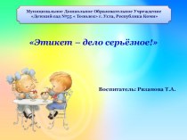 НОД в средней группе Научи Машу сервировке стола к обеду презентация к уроку (средняя группа)