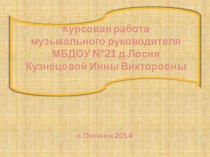 Презентация Русские народные музыкальные инструменты презентация к уроку по музыке (подготовительная группа) по теме