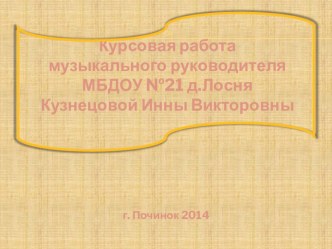 Презентация Русские народные музыкальные инструменты презентация к уроку по музыке (подготовительная группа) по теме