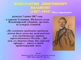 Стихотворение Капля Константин Дмитриевич Бальмонт.Презентация презентация к уроку по чтению (3 класс)