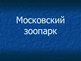 Презентация к уроку окружающий мир 1 класс презентация к уроку по окружающему миру (1 класс) по теме