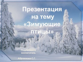 Презентация презентация к уроку по окружающему миру (средняя группа)