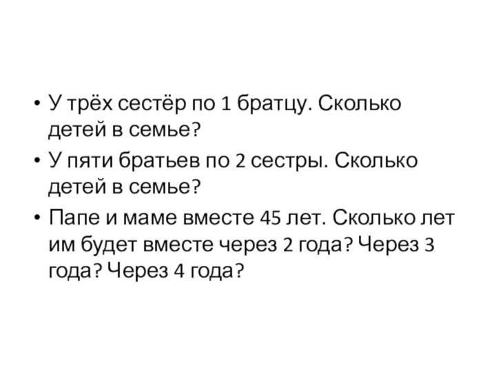 У трёх сестёр по 1 братцу. Сколько детей в семье?У пяти братьев