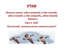 Кружковое занятие во 2 классе Решение олимпиадных задач и заданий. презентация к уроку по математике (2 класс)