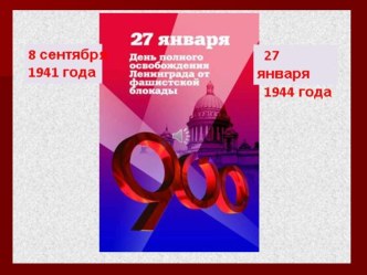 Презентация к классному часу по теме Блокада Ленинграда. презентация урока для интерактивной доски по теме