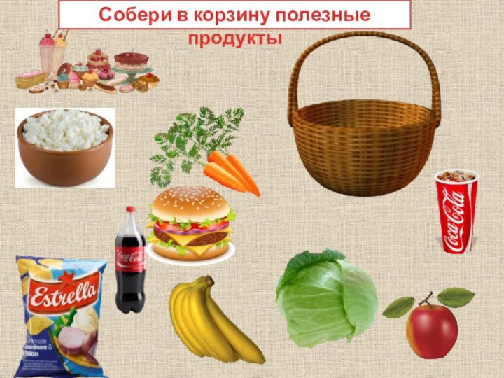 Собери в корзину полезные продукты