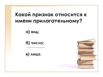 Изменение имен прилагательных по падежам план-конспект урока по русскому языку (3 класс) по теме