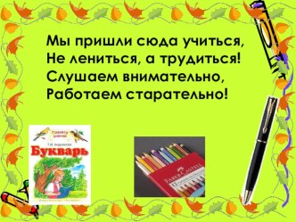 Презентация к уроку по ФГОС Буквы Сс УМК Гармония презентация к уроку по чтению (1 класс)