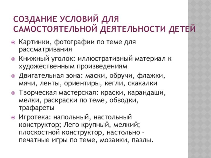 Создание условий для самостоятельной деятельности детейКартинки, фотографии по теме для рассматриванияКнижный уголок: