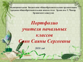 Портфолио презентация к уроку