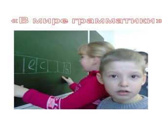 Презентация к неделе начальной школы. презентация к уроку (1, 2, 3, 4 класс)