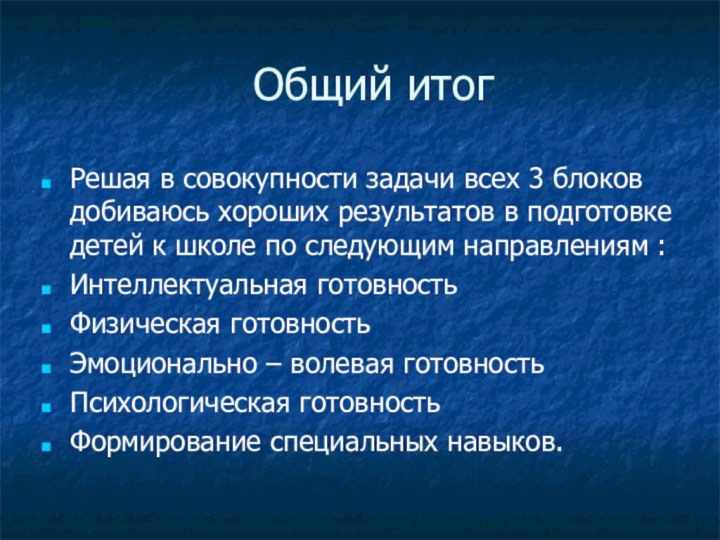 Общий итогРешая в совокупности задачи всех 3 блоков добиваюсь хороших результатов