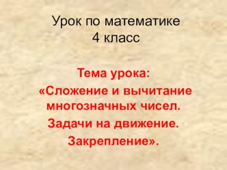 Путешествие в Египет. презентация к уроку по математике (4 класс) по теме