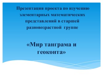 Презентация ФЭМП презентация к уроку по математике (старшая группа) по теме