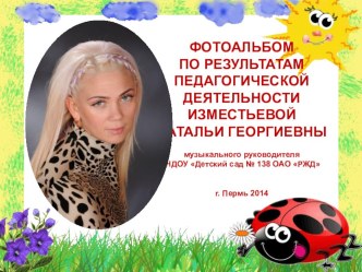 Фотоальбом педагогической деятельности презентация