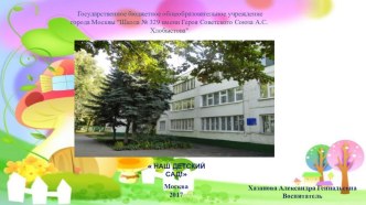 НАШ ДЕТСКИЙ САД! группа №6 презентация к уроку (младшая группа) по теме