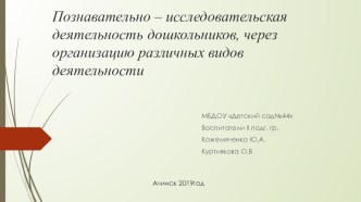 развитие познавательной активности дошкольников презентация к уроку (подготовительная группа)