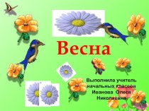 Всемирный день птиц классный час (2 класс)