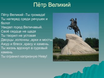 Знакомство с Пётром первым презентация к занятию (подготовительная группа)