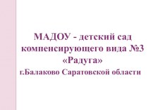 Многофункциональная игра Развивай-ка учебно-методический материал по окружающему миру (старшая группа)