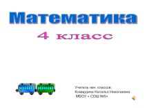 Решение задач на встречное движение (УМК Перспектива) план-конспект урока по математике (4 класс) по теме