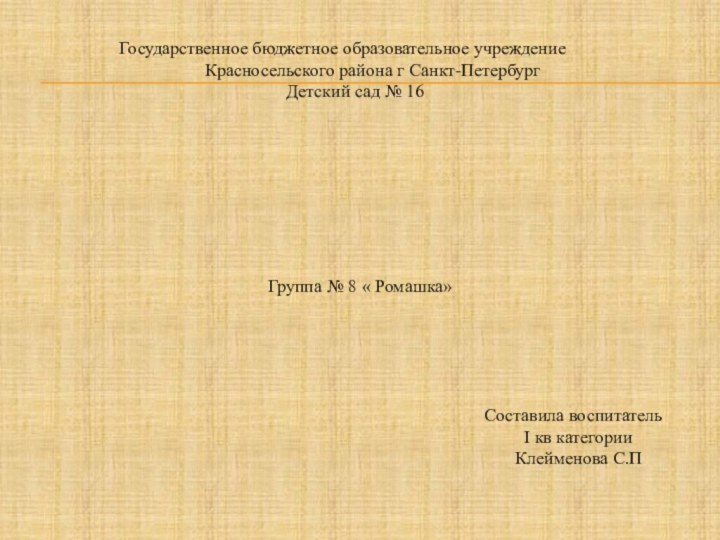 Государственное бюджетное образовательное учреждение