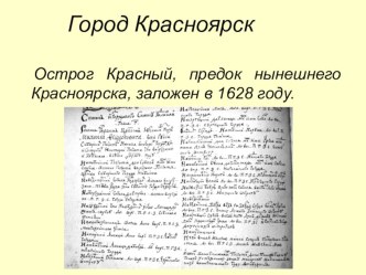 Символы города - герб г. Красноярска презентация к уроку