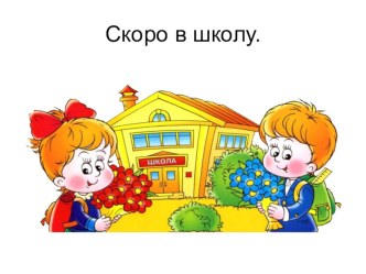 Практическое занятие для родителей подготовительной группы детского сада-Готовность к школьному обучению консультация (подготовительная группа) по теме