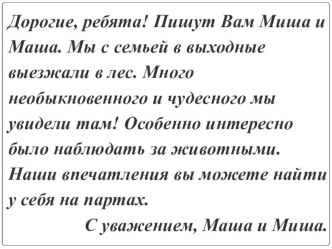 Учебно - методический комплект. Русский язык. 2 класс. ПНШ. Написание частицы не со словами-названиями действий план-конспект урока по русскому языку (2 класс) по теме