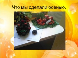 Осень. материал (младшая группа) по теме